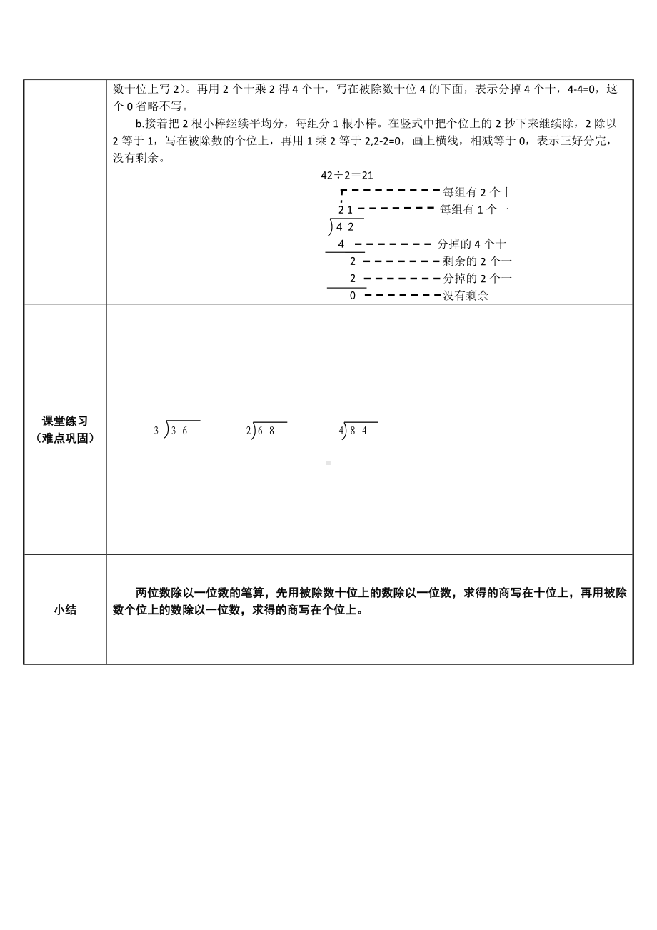 三年级数学下册教案-2.2两位数除以一位数的笔算23-人教版.docx_第2页