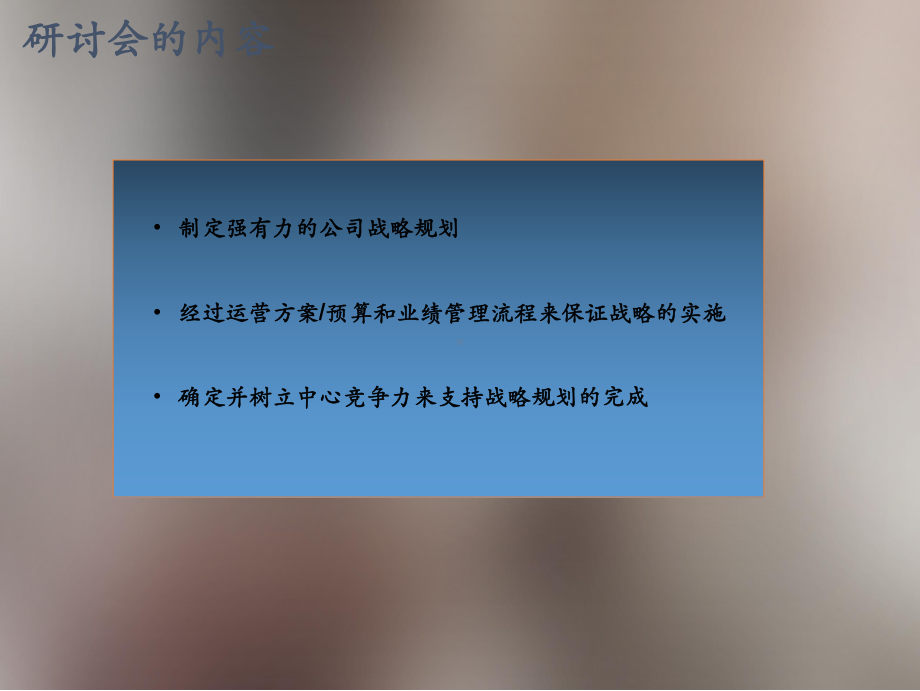 XX公司战略规划制定及实施流程研讨会课件.pptx_第2页