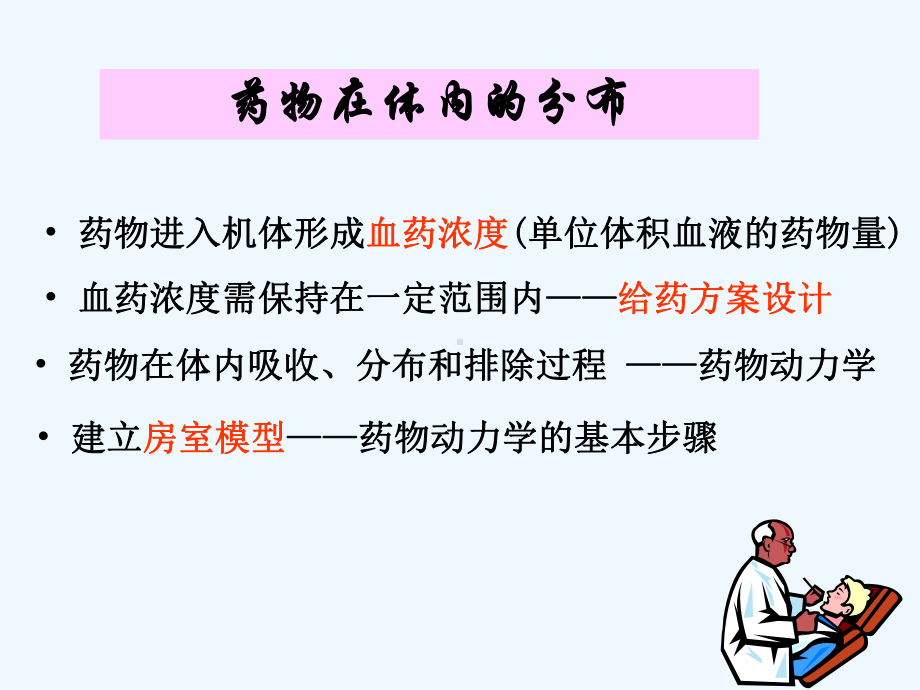 Matlab微分方程的应用课件1.ppt_第1页