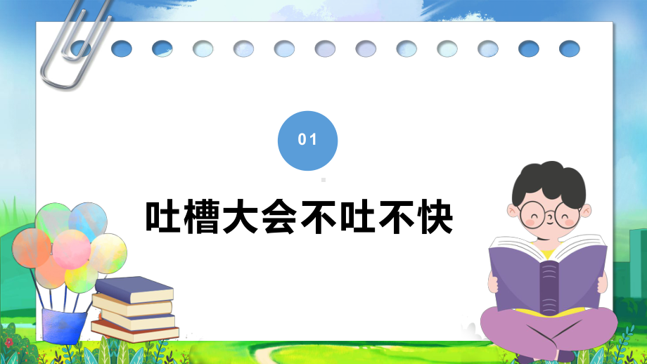 《心灵树洞》青少年心理健康主题班会课件.pptx_第3页