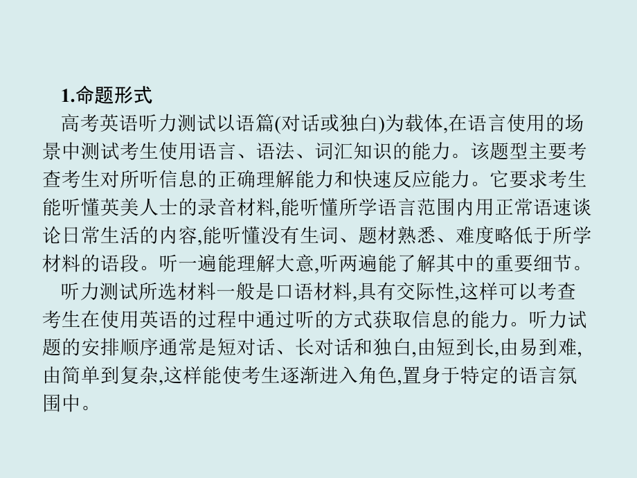 (十年高考指导)2020届高三英语复习课件：专题八-听力理解.ppt_第2页