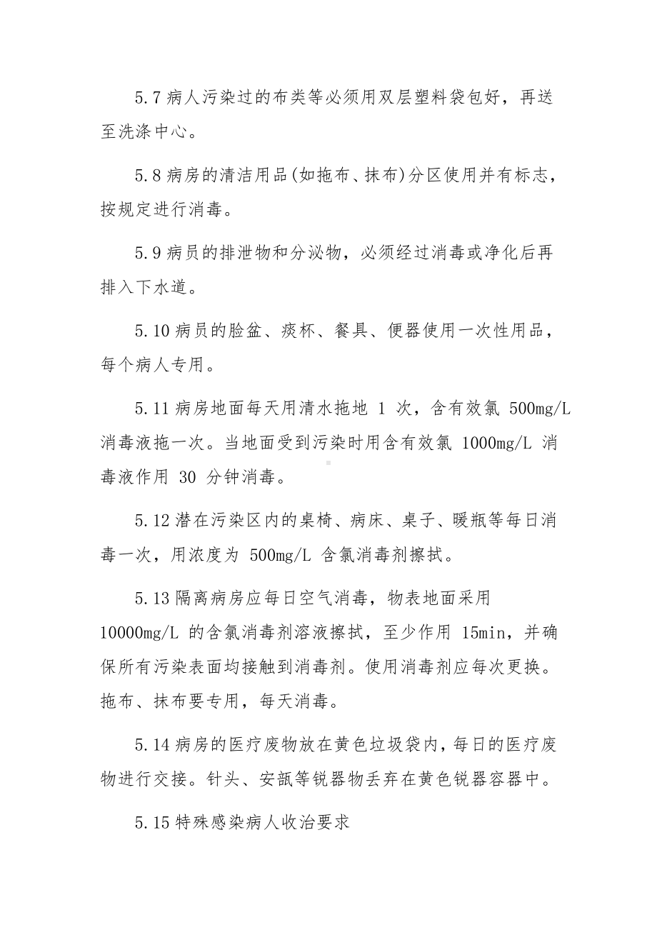 隔离病房工作制度范文(通用6篇).docx_第3页