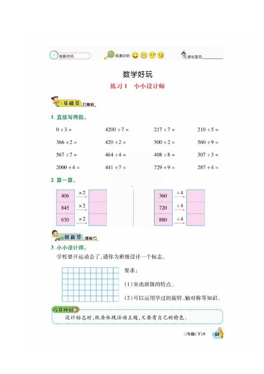 三年级数学下册试题 数学好玩一课一练（图片版无答案）北师大版.docx_第1页