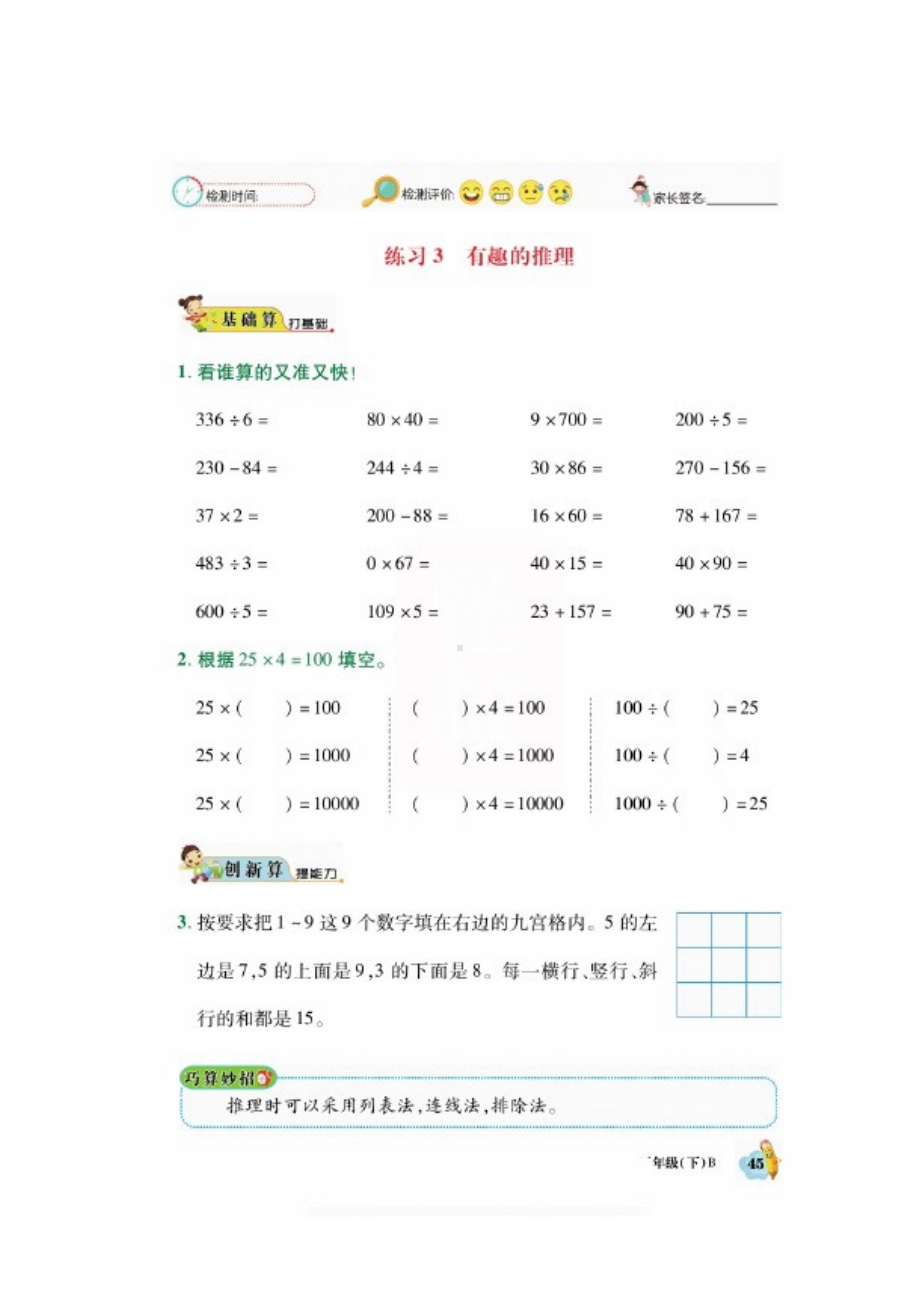 三年级数学下册试题 数学好玩一课一练（图片版无答案）北师大版.docx_第3页