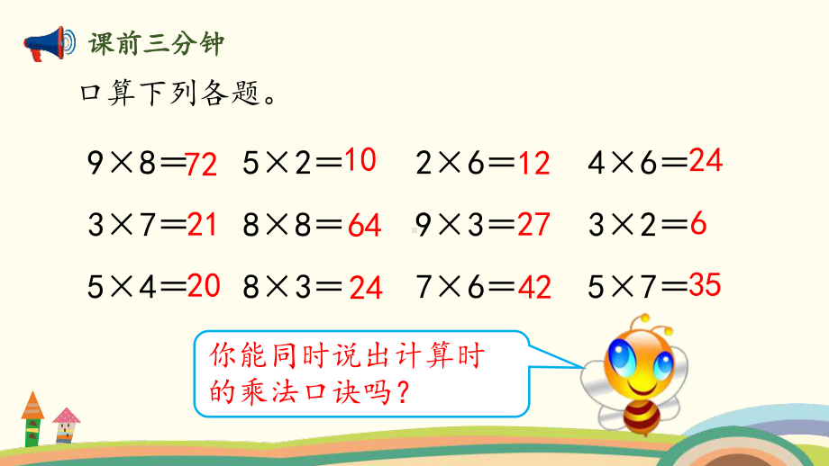 《做个乘法表》6~9的乘法口诀-北师大版二年级数学上册课件.pptx_第2页