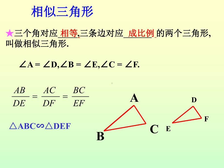 64-探索相似三角形条件1课件.ppt_第3页