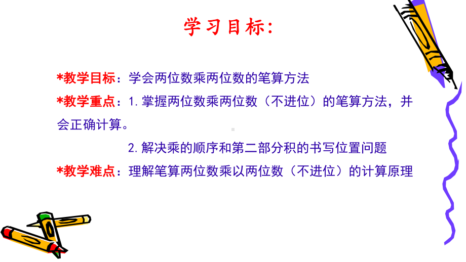 三年级数学下册课件-1 两位数乘两位数（4）-苏教版.pptx_第3页