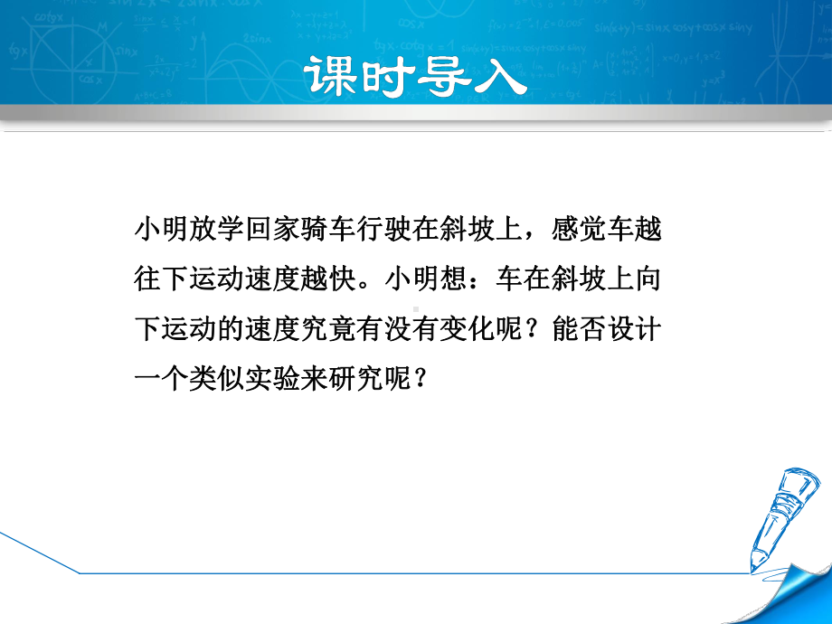 (新)教科版八年级物理上册23《测量物体运动的速度》优质课件.ppt_第3页