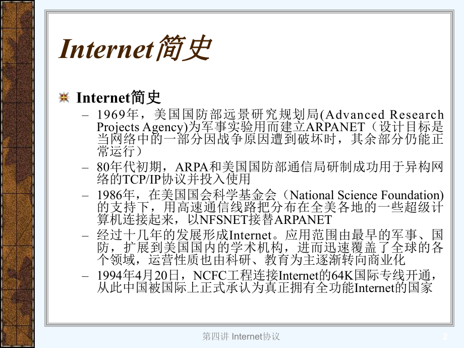 《网络协议与网络安全》第04讲Internet协议课件.ppt_第3页