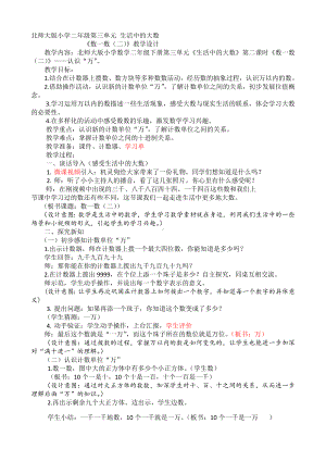 二年级数学下册教案-3.2 数一数（二）（2）-北师大版.doc