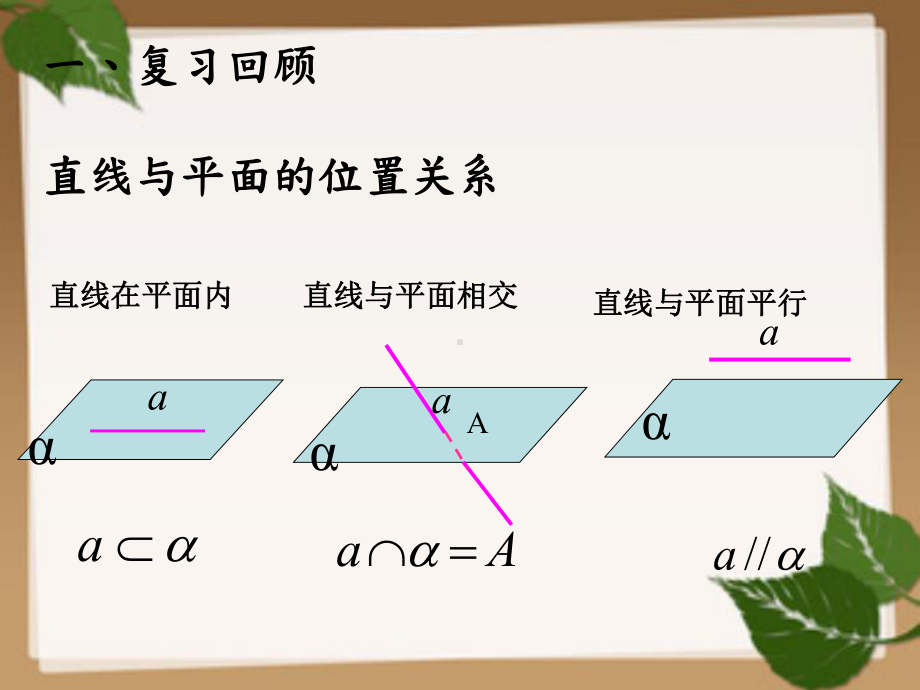 231直线与平面垂直的判定课件.ppt_第3页