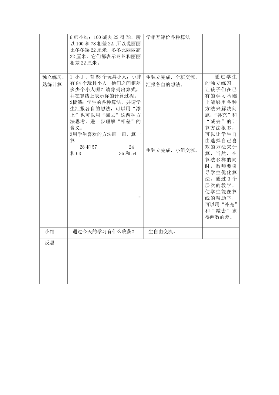 二年级下册数学教案-1.3 相差多少▏沪教版 .doc_第3页