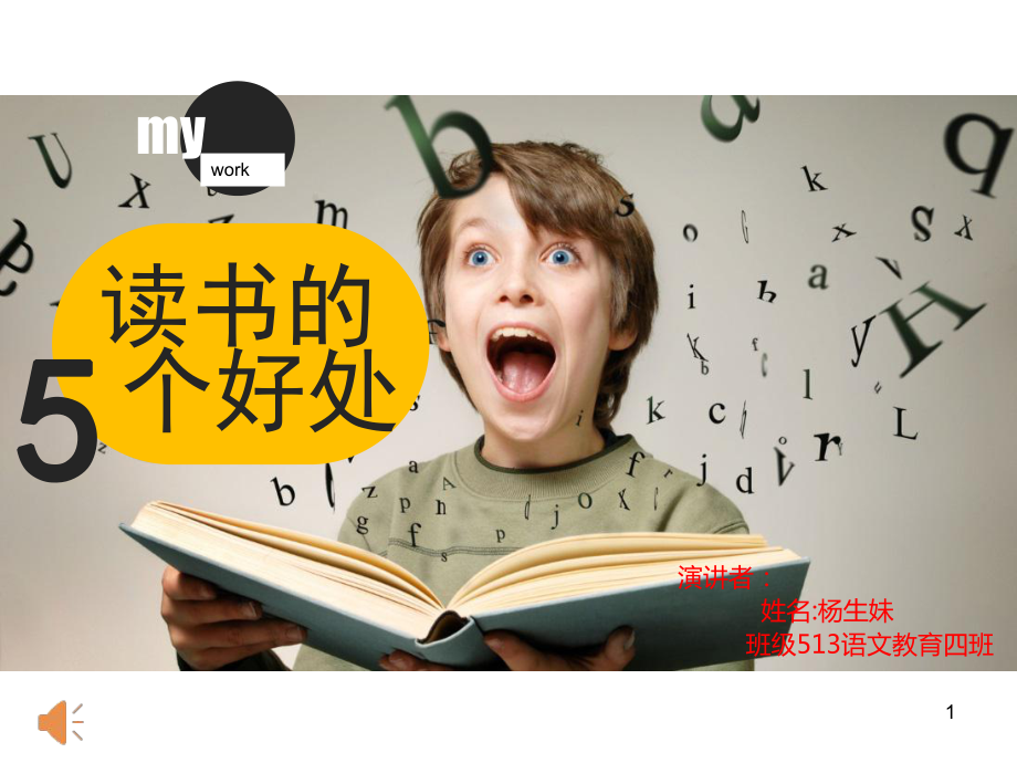 《遇见未知的自己》分享读书会课件.ppt_第1页