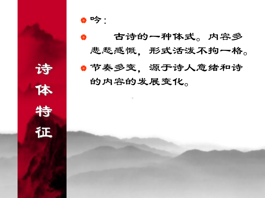 《梦游天姥吟留别》-4课件.ppt_第2页