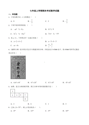 云南省泸西县2022年七年级上学期期末考试数学试题（附答案）.pdf