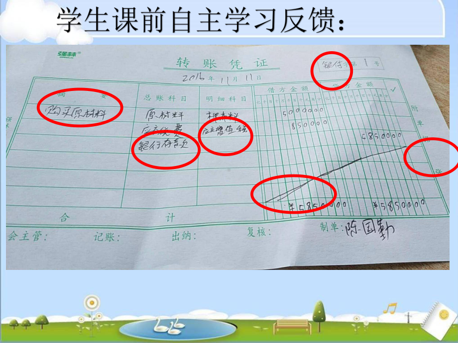 《单先到料后到》课件.pptx_第2页