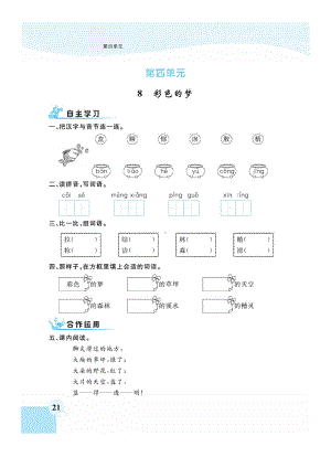 二年级下册语文试题 -第四单元课时练 图片版 无答案 部编版.docx