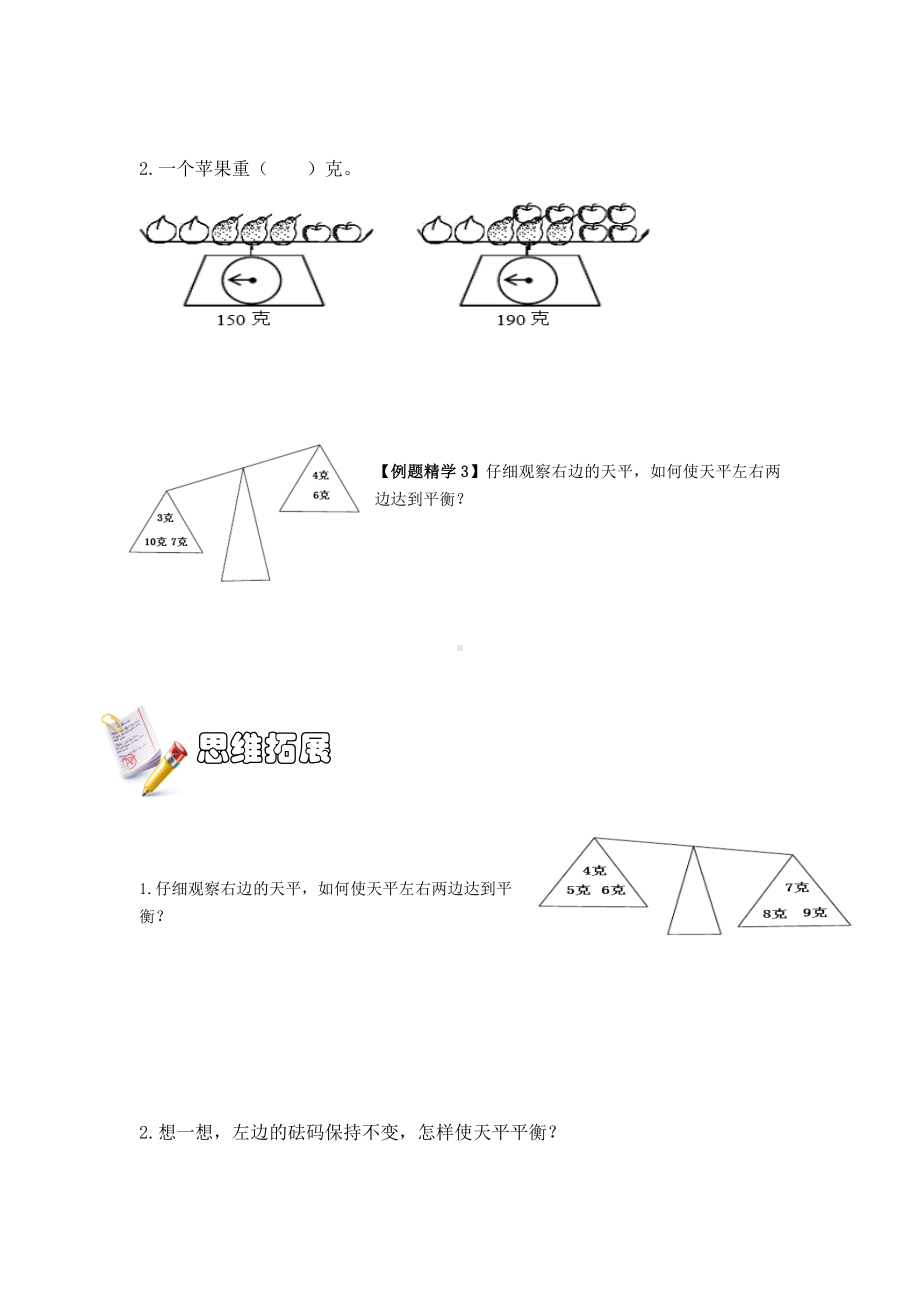 二年级数学下册竞赛题 第05讲天平平衡 浙教版 无答案.docx_第3页