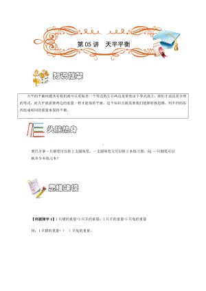二年级数学下册竞赛题 第05讲天平平衡 浙教版 无答案.docx