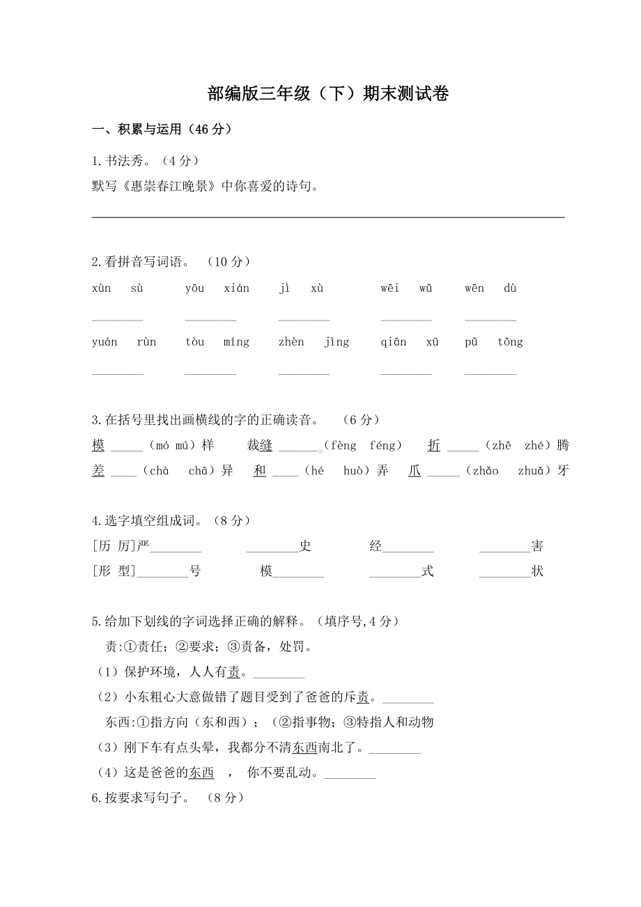 三年级下册语文试题-期末试题（部编版）（含答案）.doc_第1页