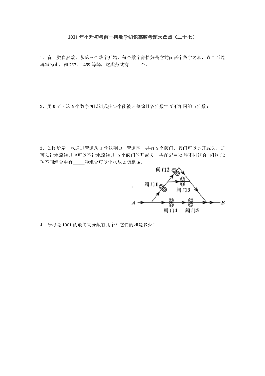 六年级下册数学试题- 小升初考前一搏数学知识高频考题大盘点 人教版 (2).doc_第1页