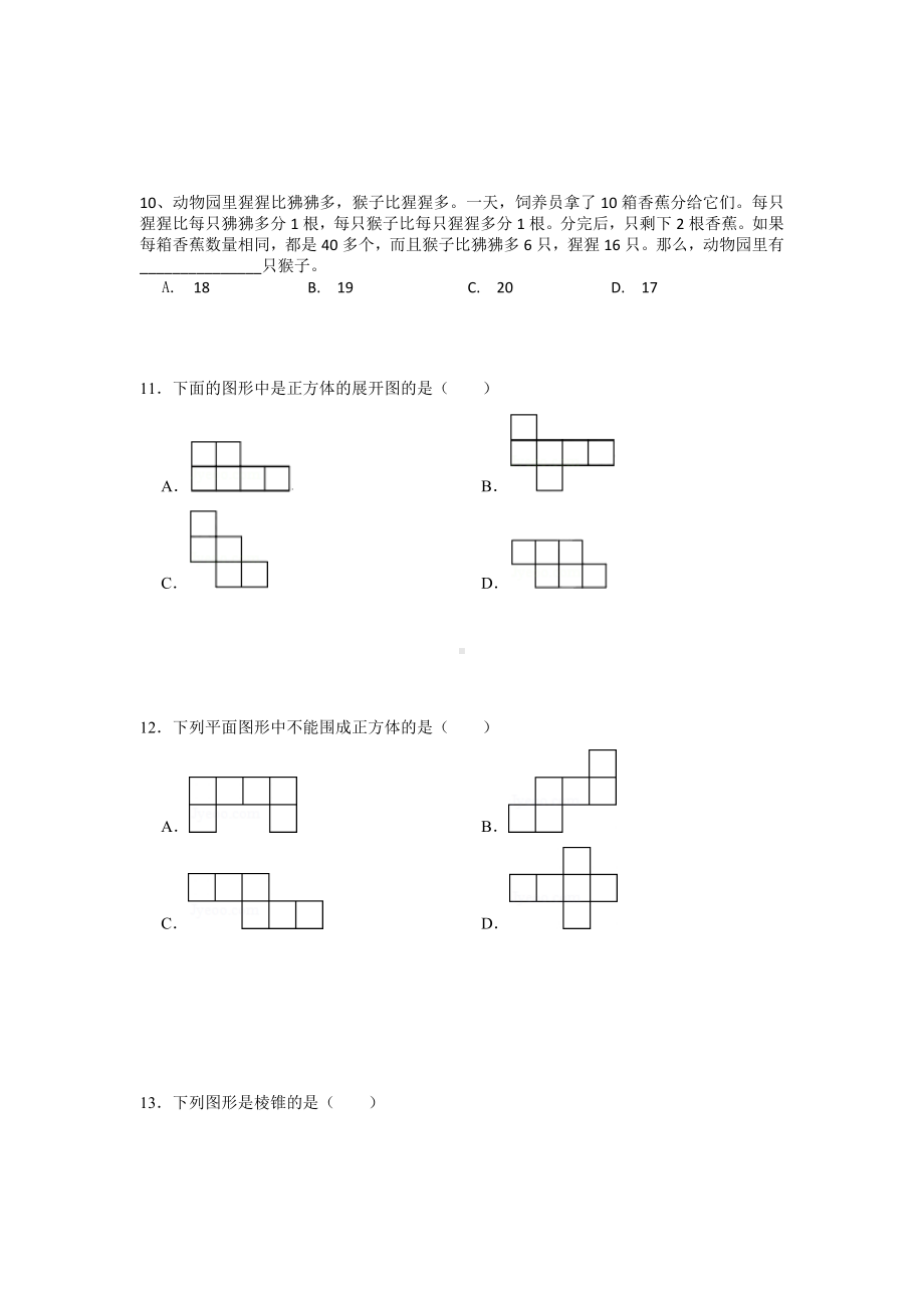 六年级下册数学试题- 小升初考前一搏数学知识高频考题大盘点 人教版 (2).doc_第3页