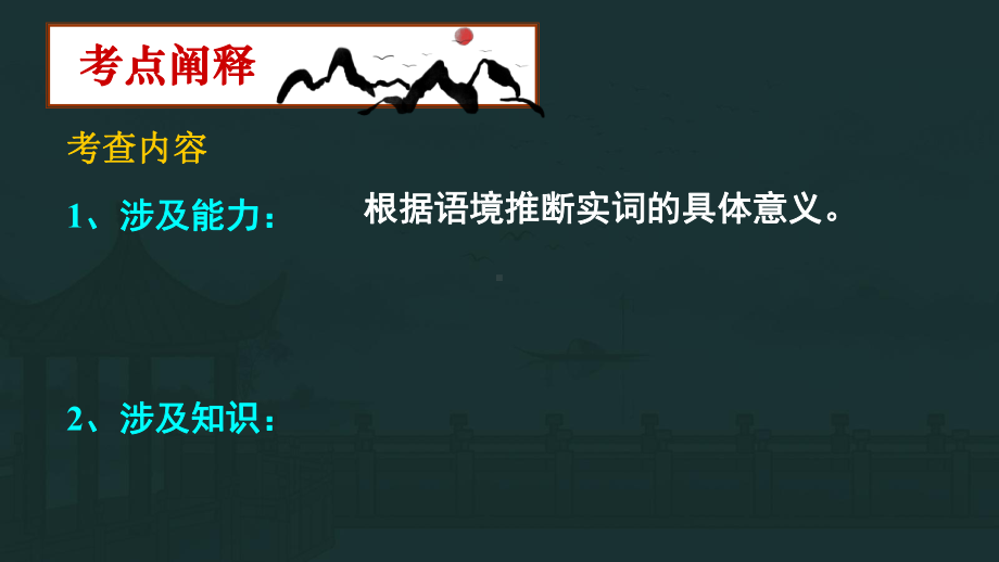 2021届一轮复习高三语文《正确理解文言文实词》课件.ppt_第3页