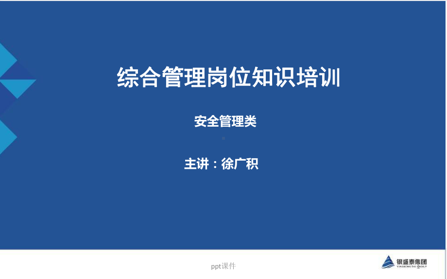 《综合管理岗位知识培训》课件.ppt_第1页