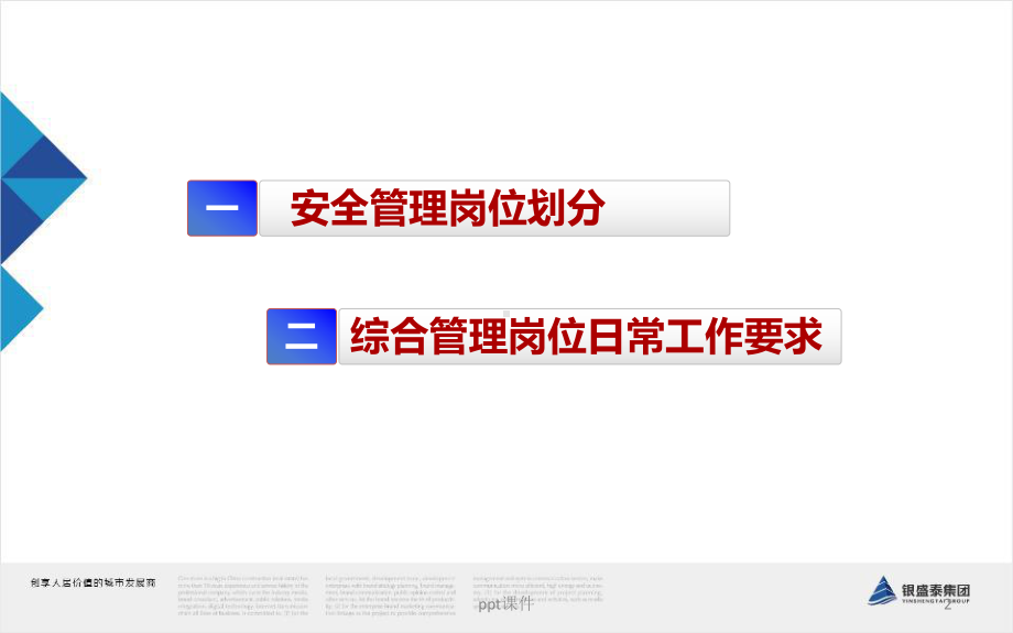 《综合管理岗位知识培训》课件.ppt_第2页