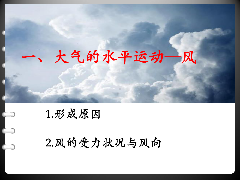 32-气压带和风带(气压带和风带的形成和移动)课件-副本.pptx_第3页