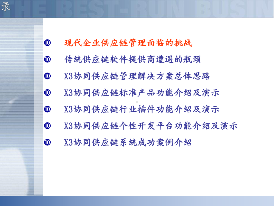 SCM供应链管理解决方案课件.ppt_第2页