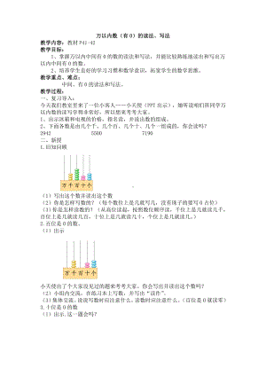 二年级数学下册教案-4 万以内中间有0的数的写法和读法-苏教版.doc