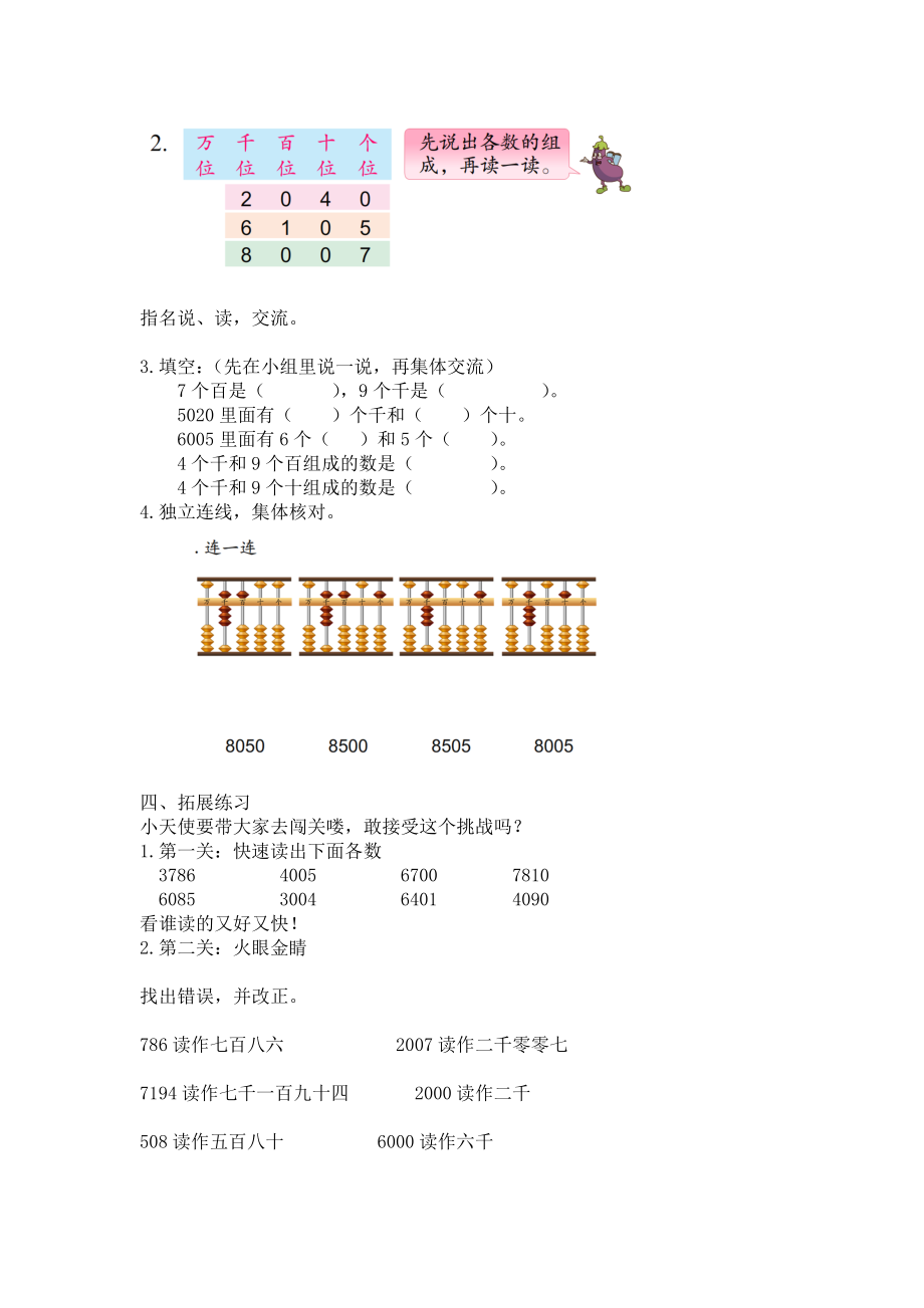 二年级数学下册教案-4 万以内中间有0的数的写法和读法-苏教版.doc_第3页