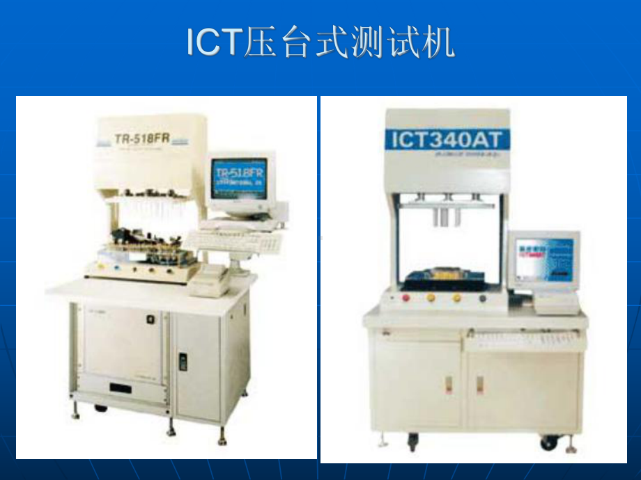 ICT夹具知识培训课件.ppt_第3页