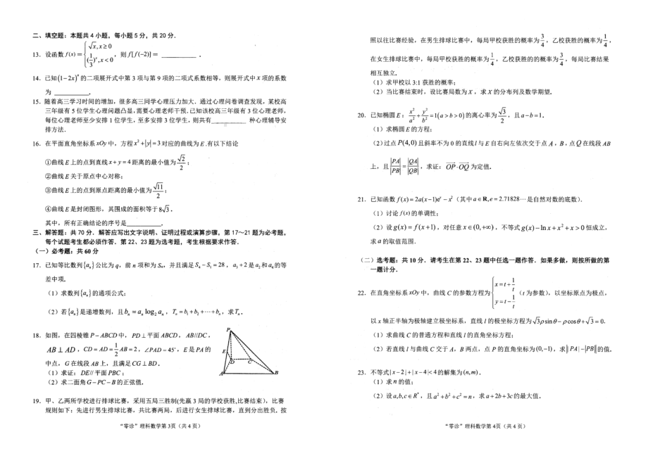 理科数学试卷（四川省2023届南充市高三零诊）.pdf_第2页