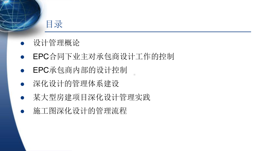 EPC工程总承包管理之设计管理方案.ppt_第2页