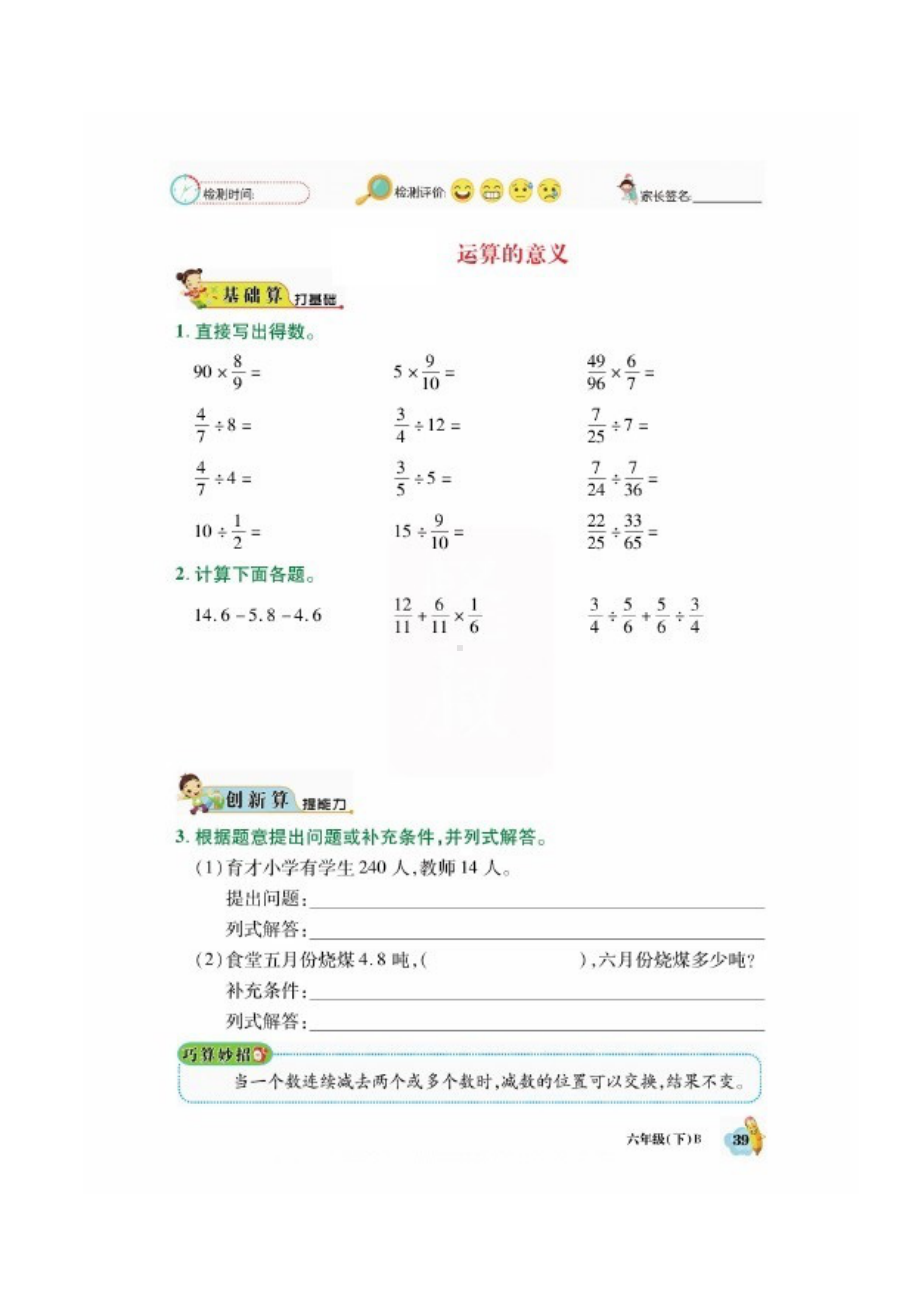 六年级数学下册试题 总复习数与代数一课一练（图片版无答案）北师大版.docx_第3页