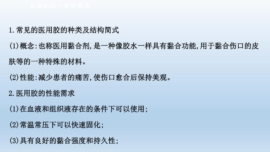 2022届全国新高考化学复习-探秘神奇的医用胶-有机化学反应的创造性应用课件.pptx_第2页