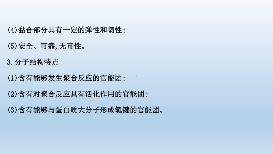 2022届全国新高考化学复习-探秘神奇的医用胶-有机化学反应的创造性应用课件.pptx_第3页