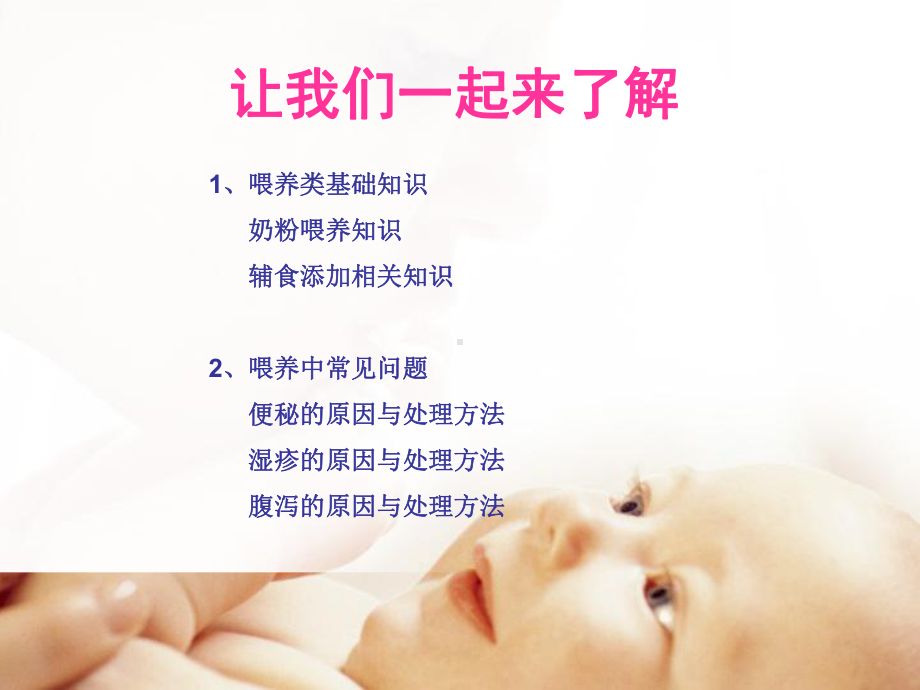 0-3岁婴幼儿护理(最新)课件.pptx_第3页