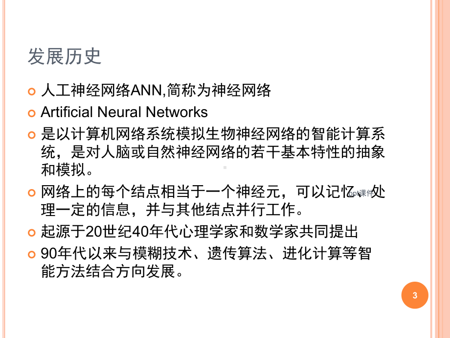 8-SPSS神经网络课件.ppt_第3页