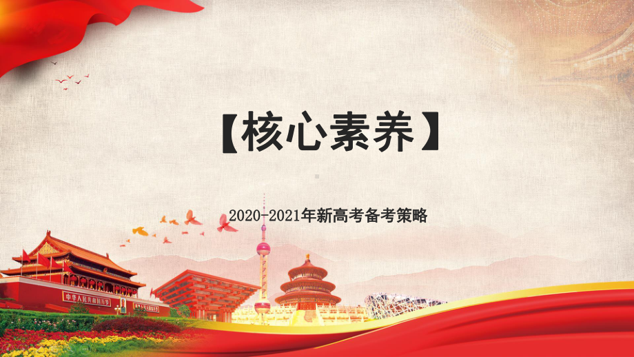 2020-2021年新高考历史备考策略：41题答题方法指导课件.pptx_第1页