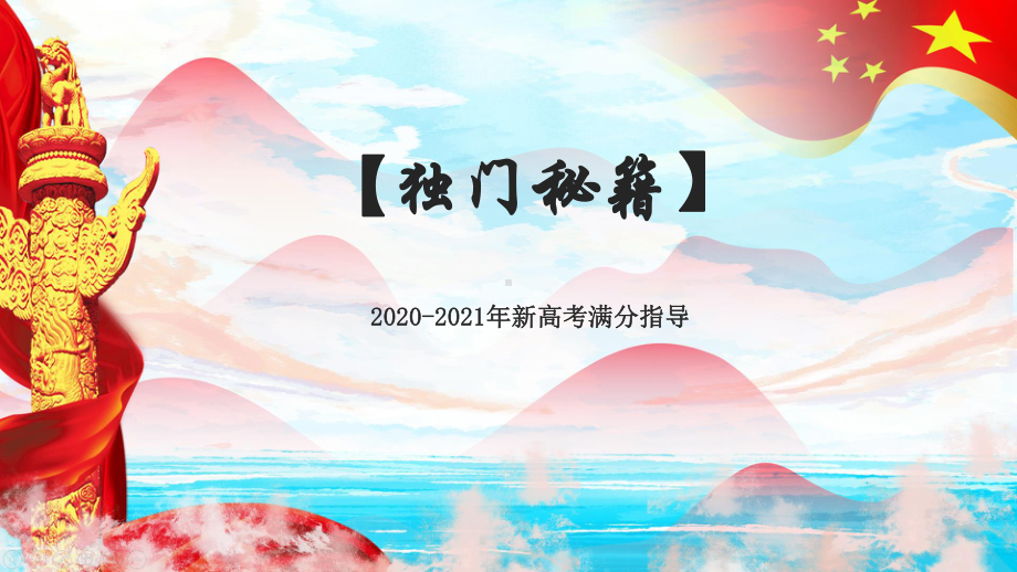 2020-2021年新高考历史备考策略：41题答题方法指导课件.pptx_第3页