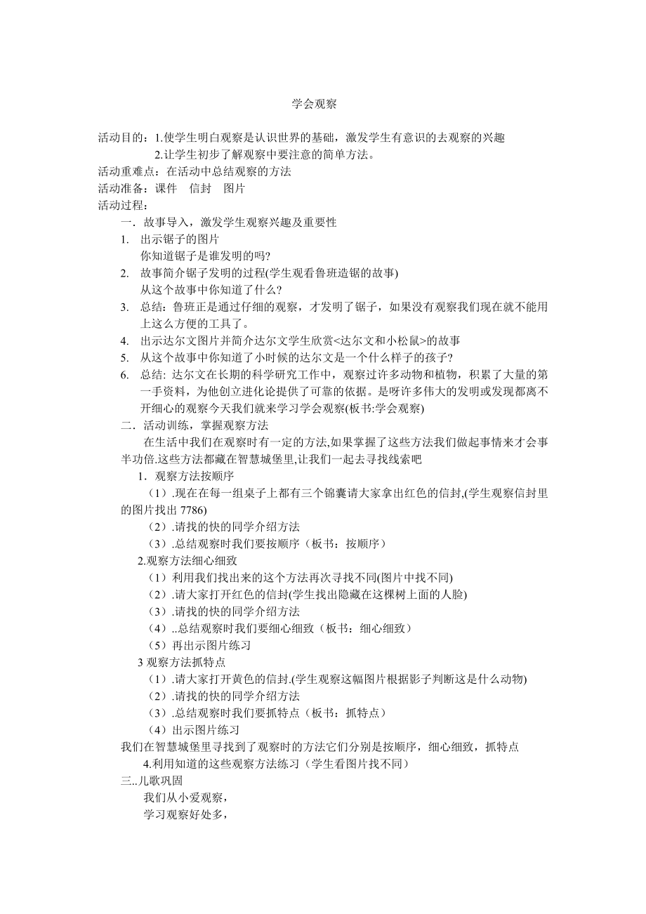 第十七课 学会观察 (教案)-2022新北师大版二年级上册《心理健康》.doc_第1页