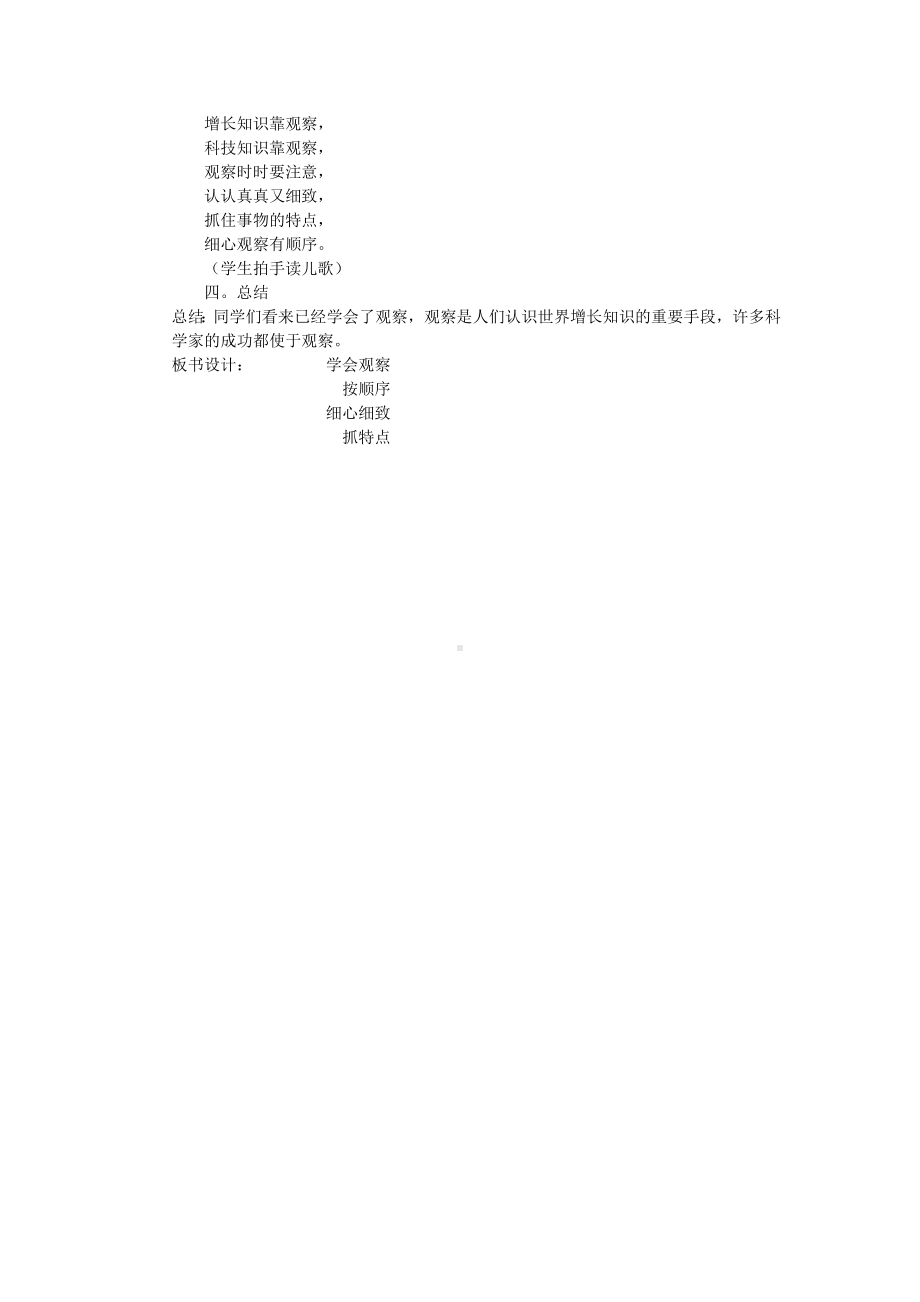 第十七课 学会观察 (教案)-2022新北师大版二年级上册《心理健康》.doc_第2页