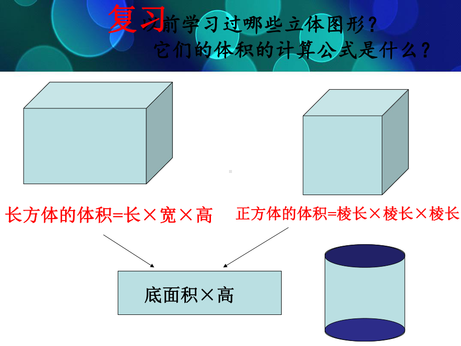 六年级数学下册课件-1.3 圆柱的体积（10）-北师大版.ppt_第2页