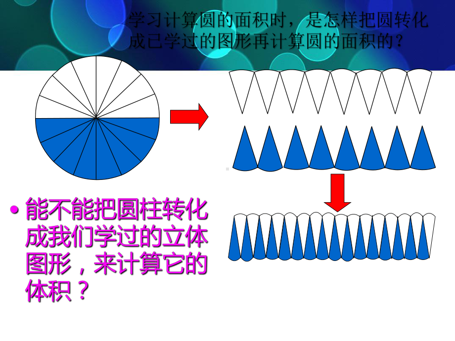 六年级数学下册课件-1.3 圆柱的体积（10）-北师大版.ppt_第3页