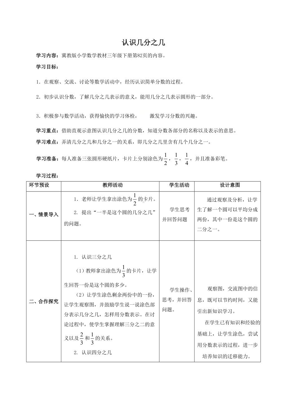 三年级下册数学教案-8.1.2 认识几分之几｜冀教版(1).doc_第1页