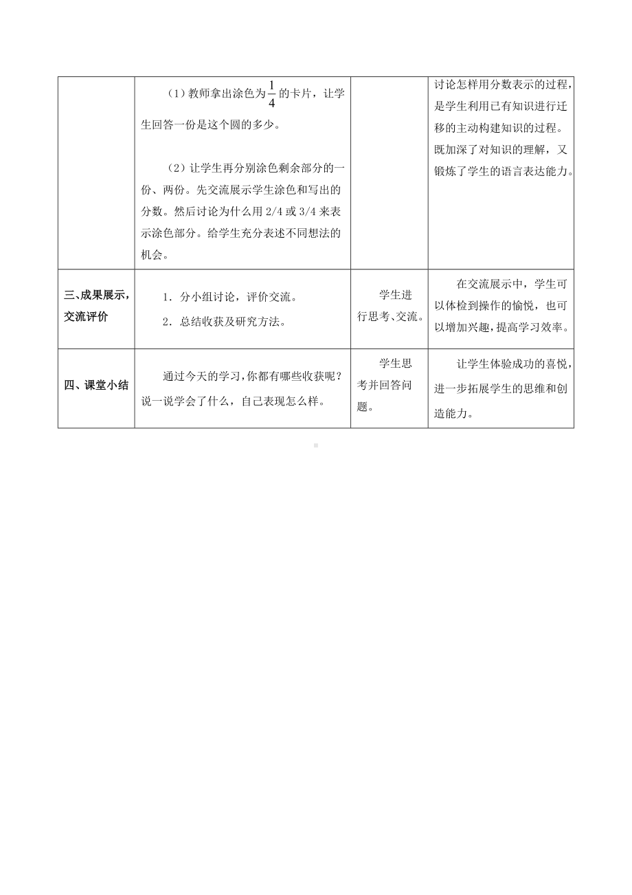 三年级下册数学教案-8.1.2 认识几分之几｜冀教版(1).doc_第2页