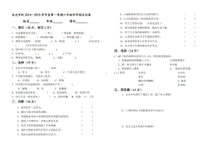 2022新教科版六年级上册《科学》期末试卷（试题）.docx